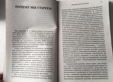 Фотография книги "Ирина Ваштак: Формула долголетия"