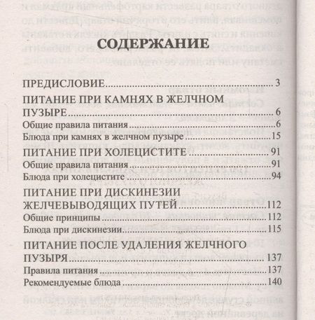 Фотография книги "Ирина Вечерская: 100 рецептов при заболеваниях желчного пузыря. Вкусно, полезно, душевно, целебно"