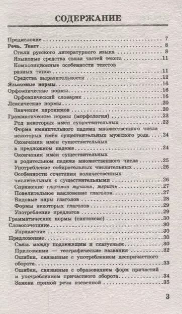 Фотография книги "Ирина Викторовна: ЕГЭ. Русский язык в таблицах и схемах для подготовки к ЕГЭ"