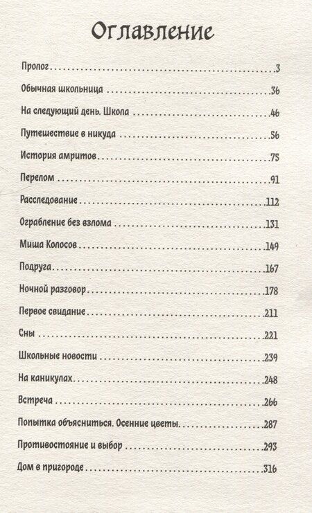 Фотография книги "Ирина Владимировна: Амриты: цена бессмертия"