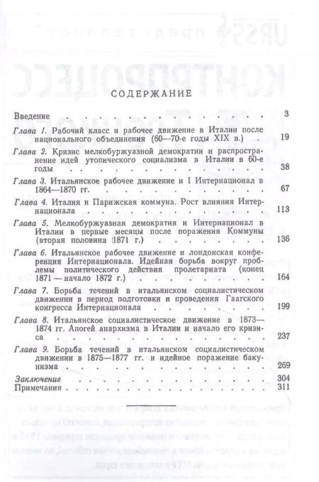 Фотография книги "Ирина Владимировна: Рабочее и социалистическое движение в Италии в эпоху I Интернационала"