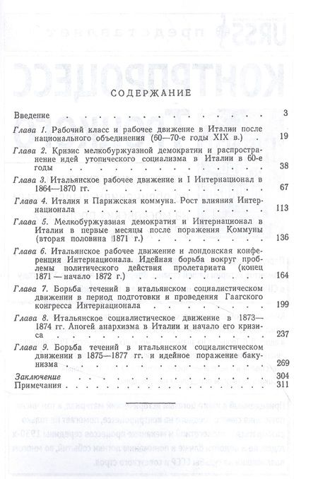 Фотография книги "Ирина Владимировна: Рабочее и социалистическое движение в Италии в эпоху I Интернационала"