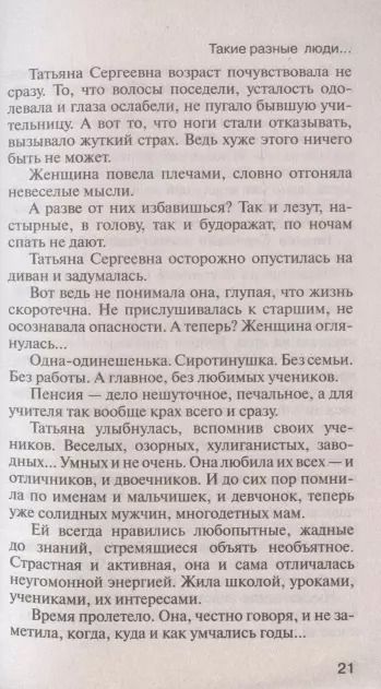 Фотография книги "Ирина Владимировна: Такие разные люди… Рассказы"