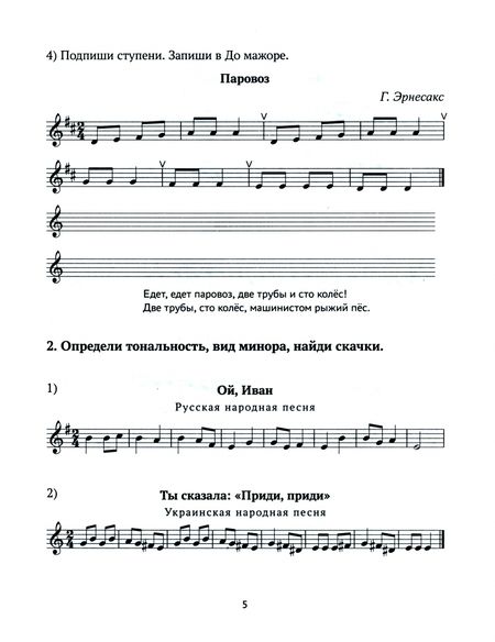 Фотография книги "Ирина Внукова: Сольфеджио. 3 класс ДМШ. Рабочая тетрадь"