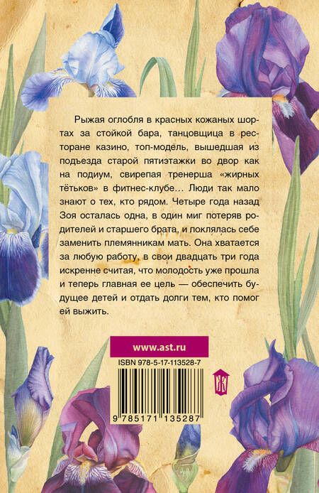 Фотография книги "Ирина Волчок: Лихо ветреное"