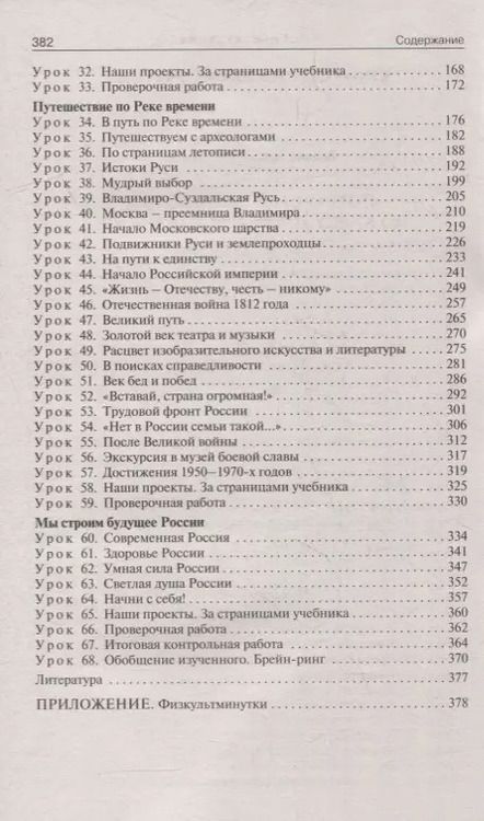 Фотография книги "Ирина Яценко: Окружающий мир. 4 класс. Поурочные разработки к УМК А.А. Плешакова, М.Ю. Новицкой. ФГОС"