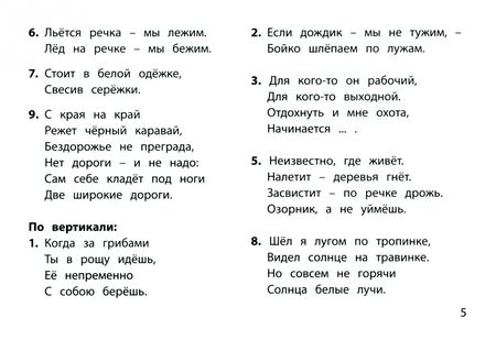 Фотография книги "Ирина Елынцева: Веселые словарные кроссворды для начальной школы"