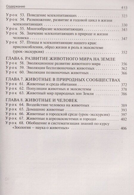 Фотография книги "Ирина Юрьевна: Поурочные разработки по биологии. 8 класс"