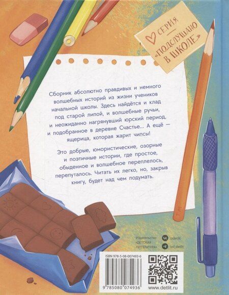 Фотография книги "Ирина Юрьевна: Ящерица жарит чипсы"