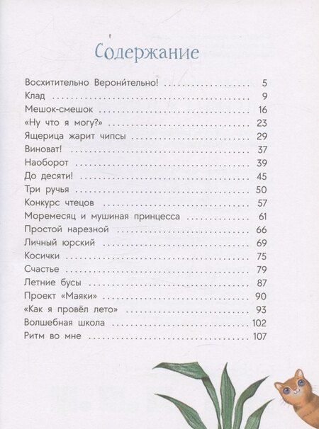 Фотография книги "Ирина Юрьевна: Ящерица жарит чипсы"