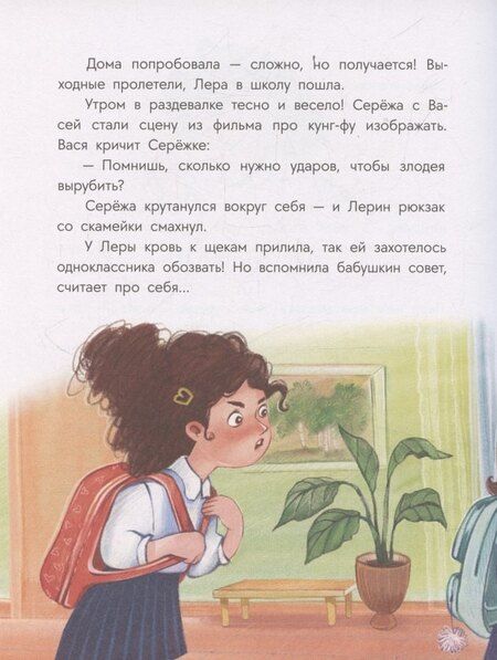 Фотография книги "Ирина Юрьевна: Ящерица жарит чипсы"