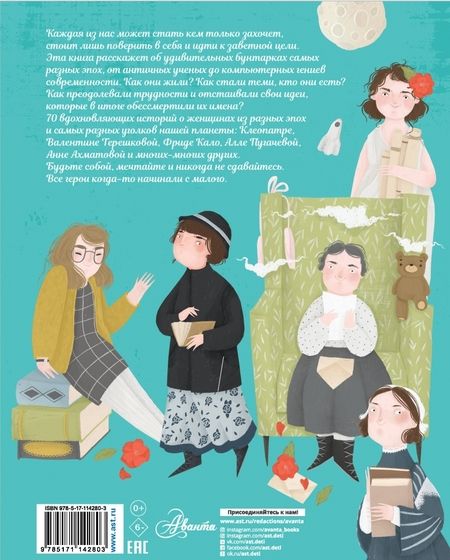 Фотография книги "Ирина Зартайская: Истории для юных бунтарок"