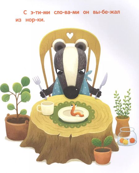 Фотография книги "Ирина Зартайская: Как Дутик на всех обиделся"