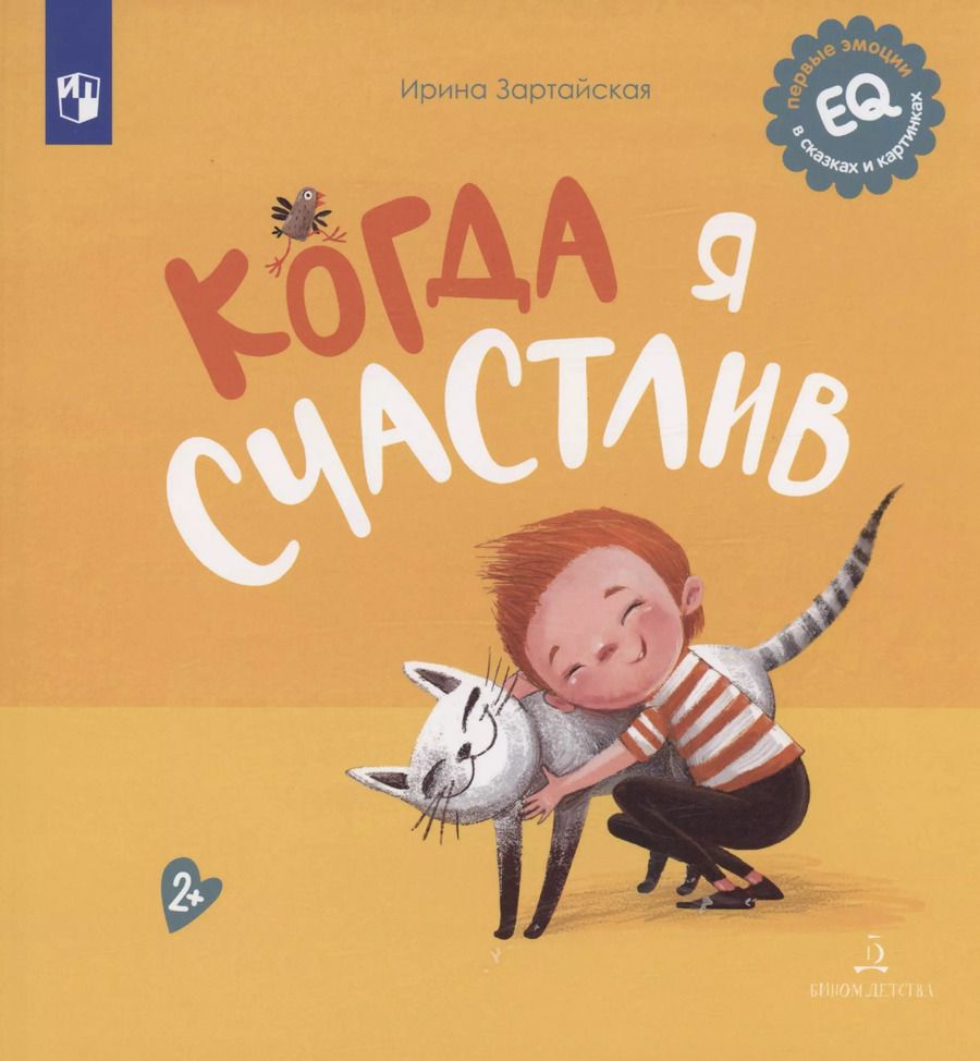Обложка книги "Ирина Зартайская: Когда я счастлив"