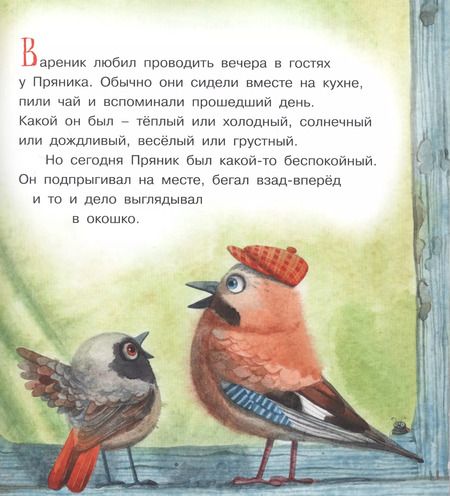 Фотография книги "Ирина Зартайская: Пряник и Вареник. Звездочеты"