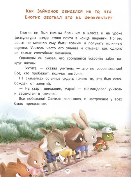 Фотография книги "Ирина Зартайская: Енотик идет в школу"