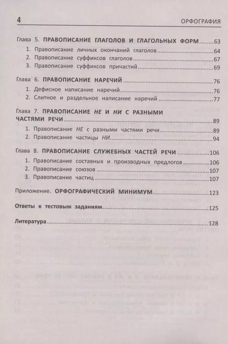 Фотография книги "Ирина Заярная: Орфография:комплексная подготовка к ЕГЭ,ОГЭ и ВПР"