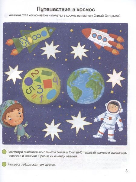 Фотография книги "Ирина Житко: Умней-ка. 4-5 лет. Числа и фигуры"