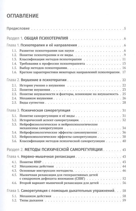 Фотография книги "Ирина Жук: Основы психотерапии"