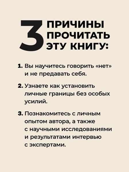 Фотография книги "Ирис Постхауевер: Как установить границы и не обидеть других: советы и рекомендации"