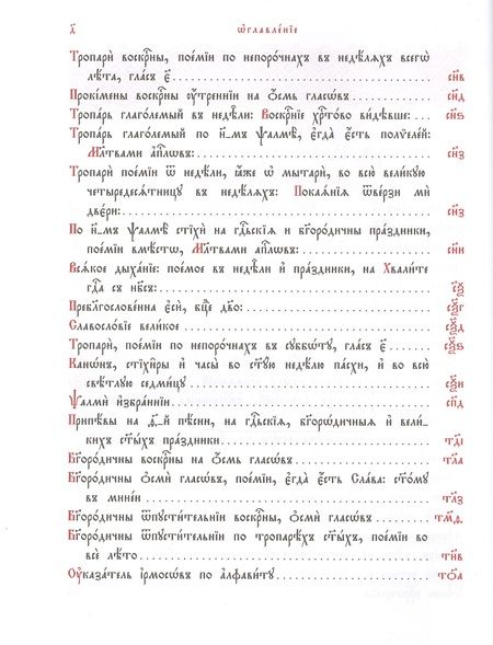 Фотография книги "Ирмологий"