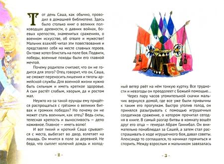 Фотография книги "Иртенина: Суворов - русский чудо-богатырь. Биография для детей"