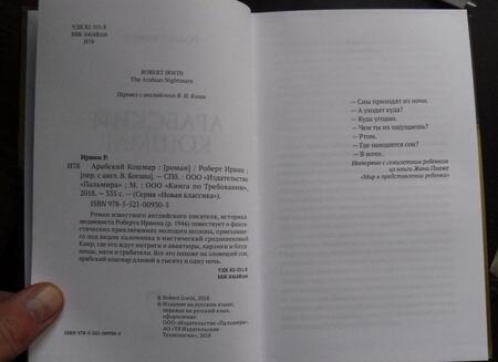 Фотография книги "Ирвин: Арабский кошмар"