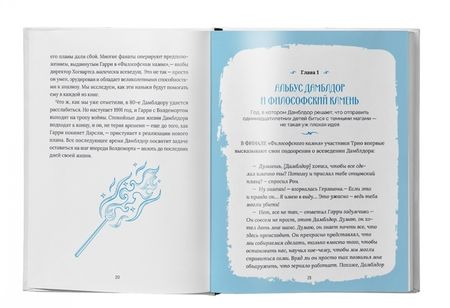 Фотография книги "Ирвин Хайтман: Гарри Поттер. Дамблдор. Жизнь и ложь прославленного директора Хогвартса"