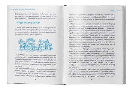 Фотография книги "Ирвин Хайтман: Гарри Поттер. Дамблдор. Жизнь и ложь прославленного директора Хогвартса"