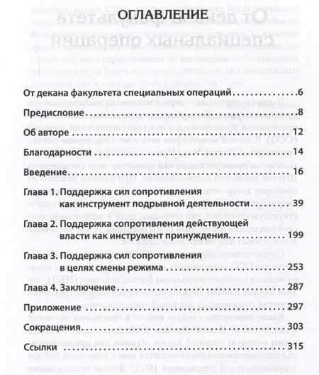 Фотография книги "Ирвин: Насильственная демократизация. Поддержка оппозиционных движений правительством США"