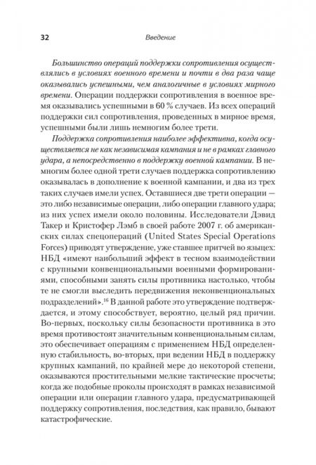 Фотография книги "Ирвин: Насильственная демократизация. Поддержка оппозиционных движений правительством США"