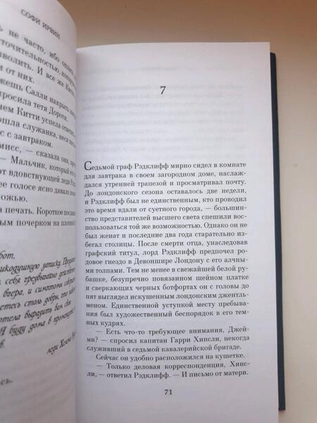 Фотография книги "Ирвин: Советы юным леди по счастливому замужеству"