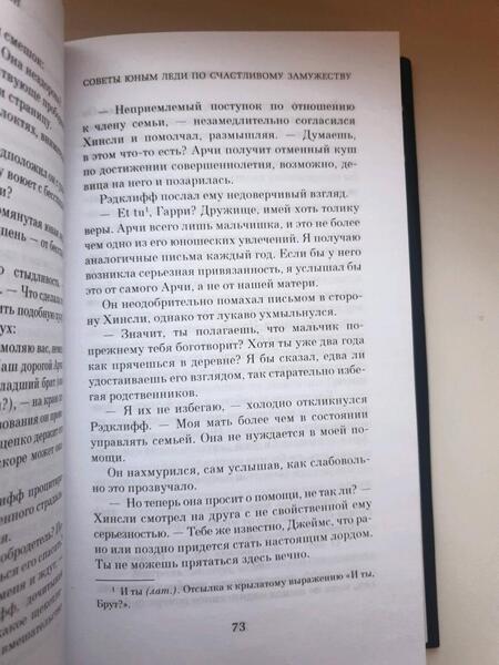 Фотография книги "Ирвин: Советы юным леди по счастливому замужеству"