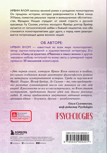 Фотография книги "Ирвин Ялом: Когда Ницше плакал"