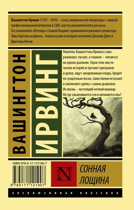Фотография книги "Ирвинг: Сонная Лощина"