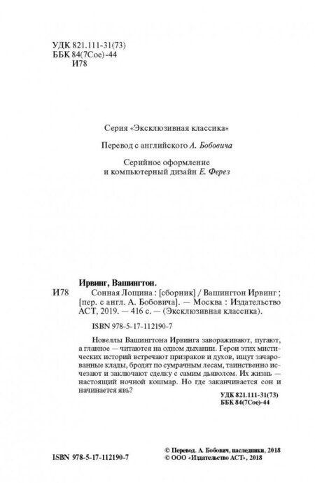 Фотография книги "Ирвинг: Сонная Лощина"