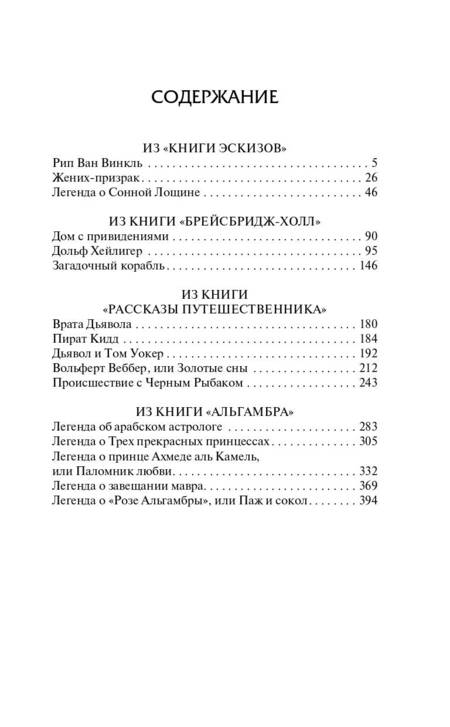 Фотография книги "Ирвинг: Сонная Лощина"