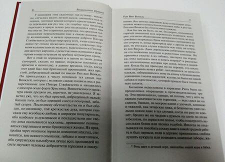 Фотография книги "Ирвинг: Сонная Лощина"