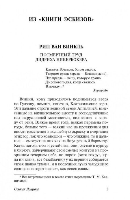 Фотография книги "Ирвинг: Сонная Лощина"
