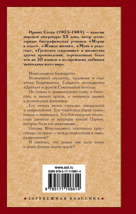 Фотография книги "Ирвинг Стоун: Муки и радости"