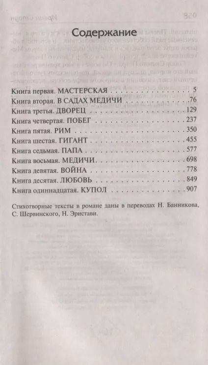 Фотография книги "Ирвинг Стоун: Муки и радости"
