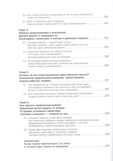 Фотография книги "Исаак Беккер: Когда плохо - это хорошо: Как зарабатывать на инвестиционных идеях"