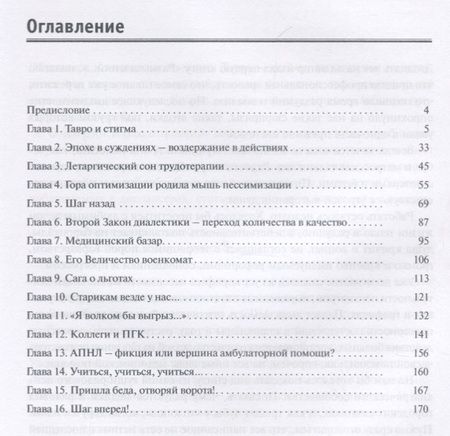 Фотография книги "Исаак Беккер: Шаг вперед и два назад. Психиатрия на распутье"