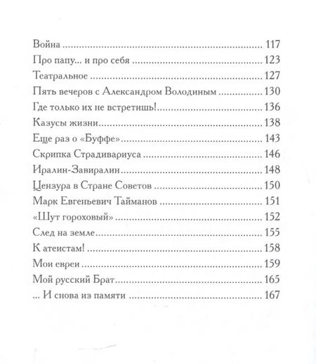 Фотография книги "Исаак Штокбант: Посмеёмся и погрустим. Несерьёзные записки из ненаписанного дневника"