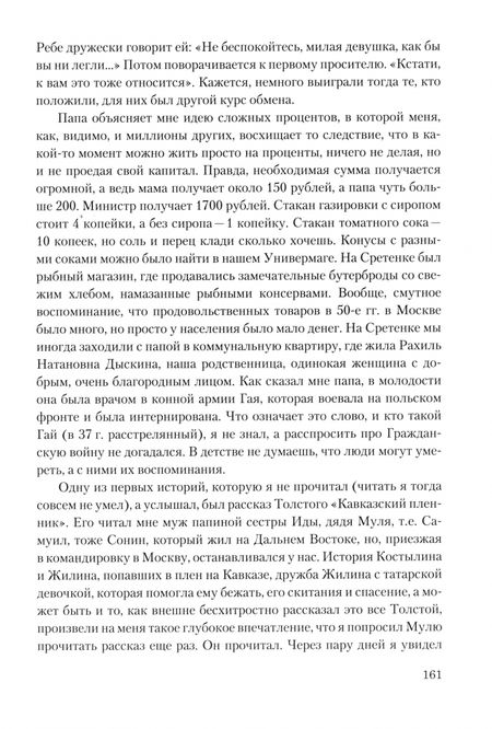 Фотография книги "Исаак Снин: Котлета по имени Жизнь. Краткая история России XX века на фоне жизни моей Мамы"
