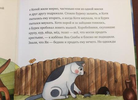 Фотография книги "Исаак Зингер: Кошка, которая думала, что она пёс, и пёс, который думал, что он кошка"