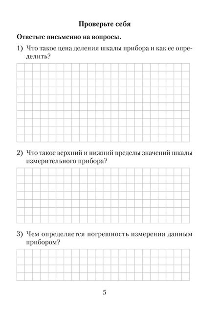Фотография книги "Исаченкова, Громыко, Егорова: Физика. 7 класс. Тетрадь для лабораторных работ"