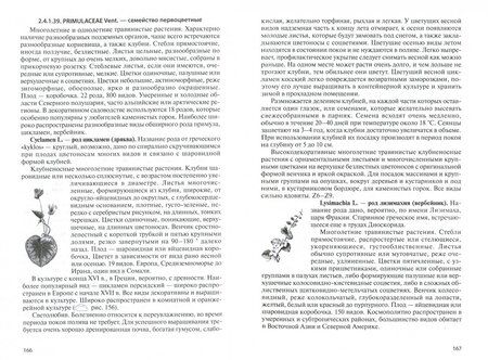 Фотография книги "Исачкин, Скакова, Крючкова: Декоративное садоводство с основами ландшафтного проектирования. Учебник"