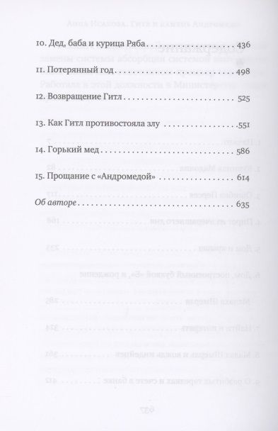 Фотография книги "Исакова: Гитл и камень Андромеды"