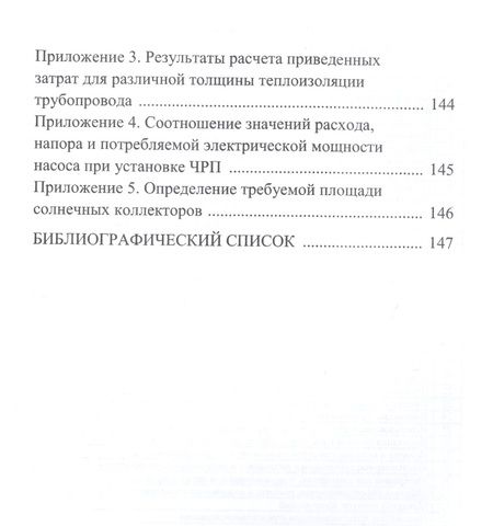 Фотография книги "Исанова, Драпалюк: Энергоресурсосбережение при проектировании, строительстве и эксплуатации жилого фонда"